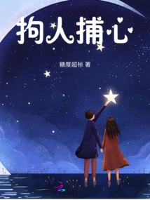 Arrest People and Capture Hearts