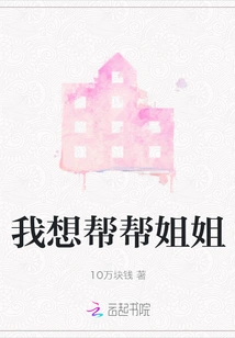 I Want to Help My Sister