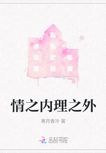 Beyond Love and Reason