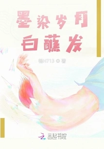 Ink Stains the Years and Whitens the Hair