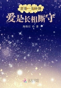 Love is Love at First Sight, Love is Staying Together Forever