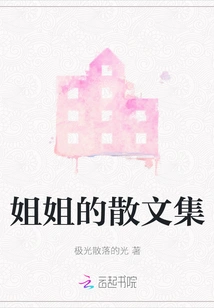 Sister's Prose Collection