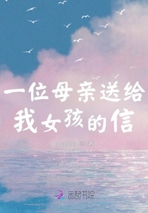 A Mother's Letter to Her Girl