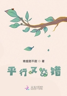 Parallel and Intertwined