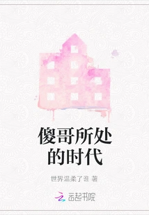 The Era That Silly Brother Lived In