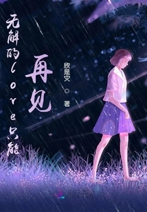 The Unsolvable Love Can Only See You Again