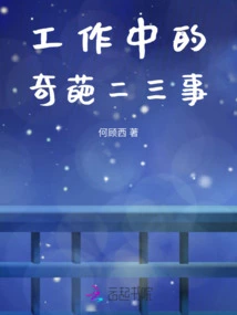 Two or Three Weird Things at Work