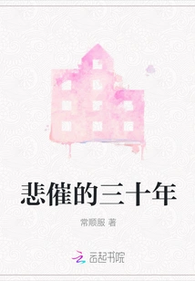 Thirty Miserable Years