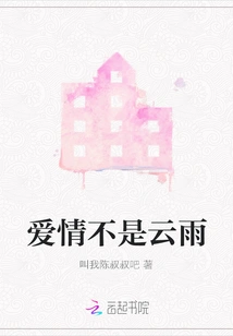 Love is Not Clouds and Rain