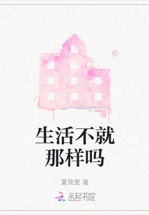 Isn't Life Like That?