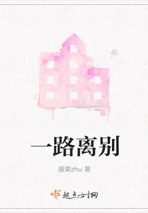 Farewell All the Way