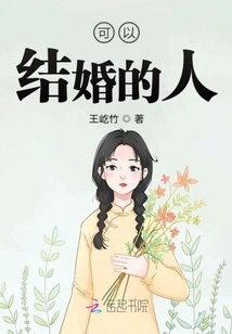 Person Who Can Get Married