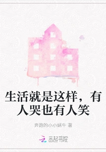 Life is Like This, Some People Cry and Some Laugh