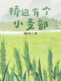 There is a Wheat Department by the Bridge