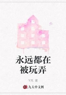 Always Being Played With