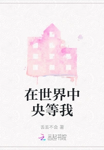 Wait for Me in the Middle of the World