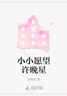 A Little Wish for the Evening Star