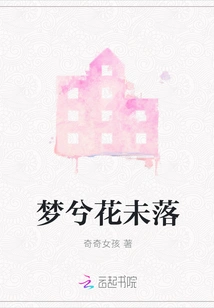 Dream Flowers Have Not yet Fallen