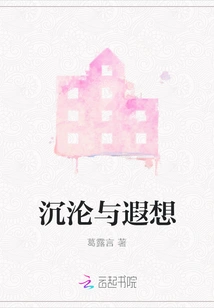 Perdition and Reverie