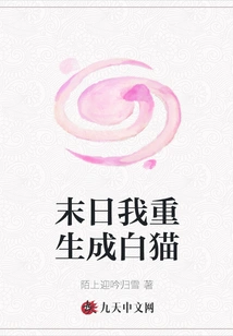 I Will Be Reborn as a White Cat at the End of the World