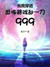 When I Entered the Horror Game, I Got a Knife of 999