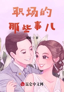 Those Things in the Workplace