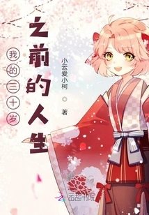 My Life Before Thirty