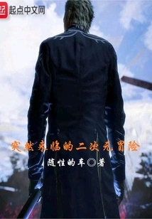 A Sudden Two-dimensional Adventure