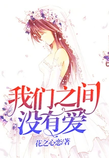 There is No Love between Us