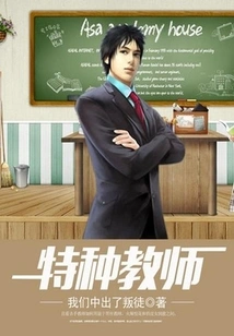 Special Teacher
