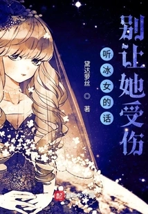 Listen to the Ice Girl and Don't Let Her Get Hurt