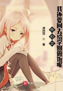 After I Finish the Job, I Have to Go Back and Cook for My Senior Sister