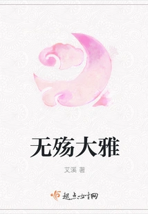 No Shame and Elegance