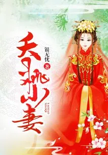 Yaotao's Little Wife