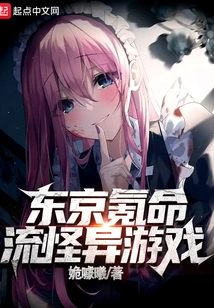 Tokyo Krypton Life Weird Game