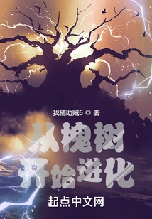 Evolution Starts from the Locust Tree