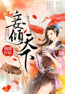 Concubine Conquers the World