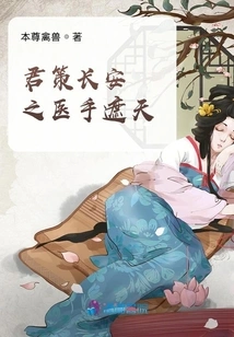 Jun Ce Chang'an's Medical Hand Covers the Sky