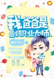 My Dad is a Deputy Professional Master