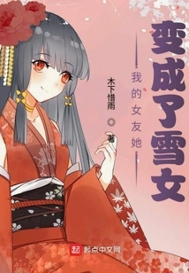 My Girlfriend Turned into a Snow Girl