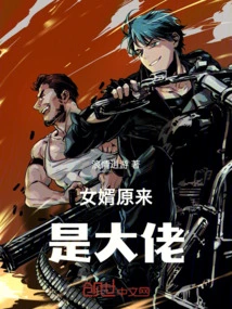 My Son-in-law Turns Out to Be a Boss