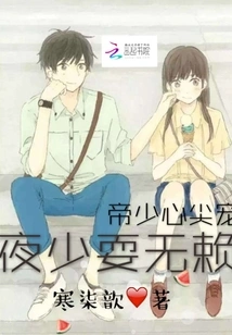 The Emperor's Favorite: Young Master Ye is Acting Rogue!