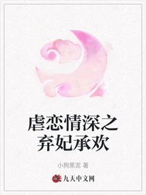 The Abandoned Concubine Cheng Huan in a Deep Sadistic Love Affair