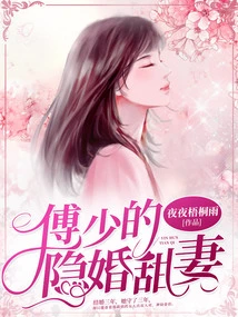 Mr. Fu's Secretly Married Sweet Wife