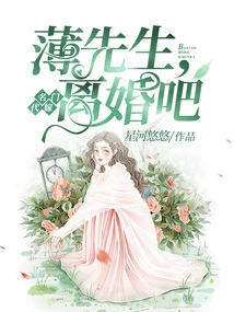 Proxy Marriage from a Famous Family: Mr. Bo, Get a Divorce!