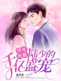 Marriage Based on Favor: Mr. Lu's Hundreds of Billions of Favors