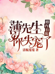 Mr. Bo, You Have Fallen Out of Favor