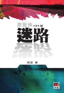 Yuan Zhenxia 2: Lost