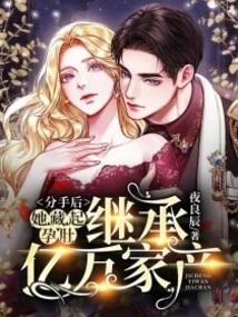 After the Breakup, She Hid Her Pregnancy to Inherit a Billion-dollar Fortune