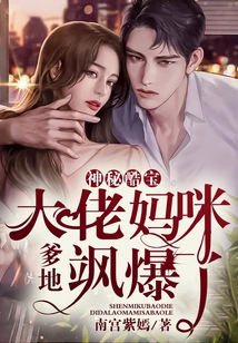 Mysterious Cool Baby: Daddy, Boss Mommy is so Explosive